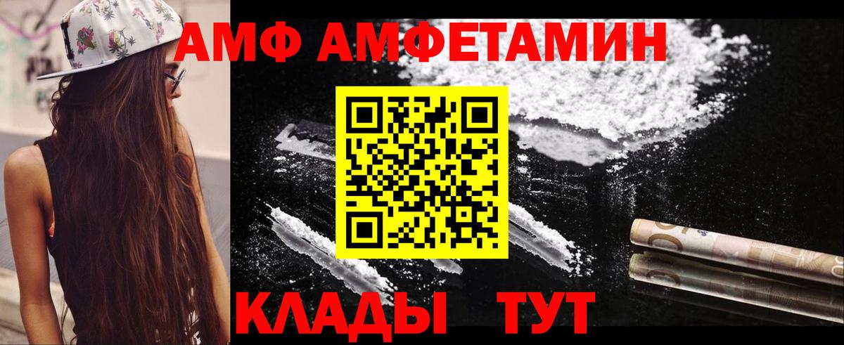 АМФ Розовый  Вход с VPN  Балашов 