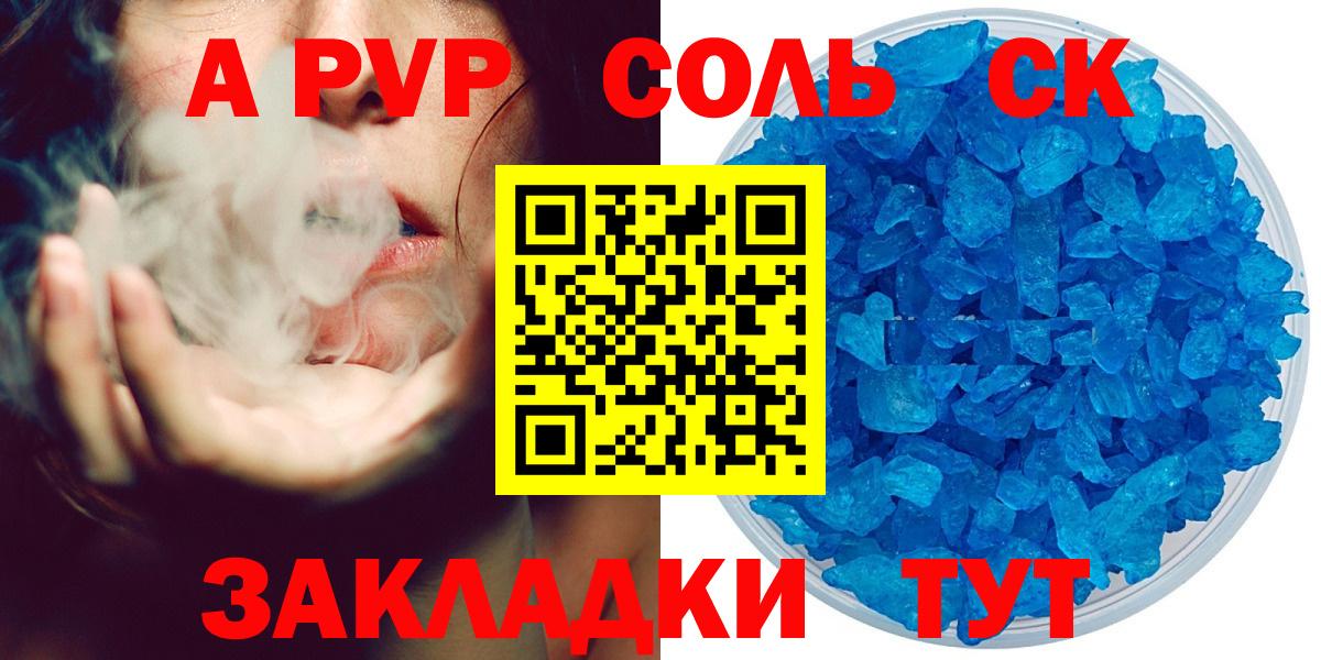 А ПВП кристаллы  Альфа ПВП СК  A-PVP  Alpha-PVP СК  Вход с VPN  Балашов 