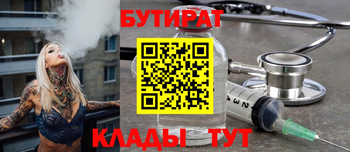 Бутират буратино Балашов