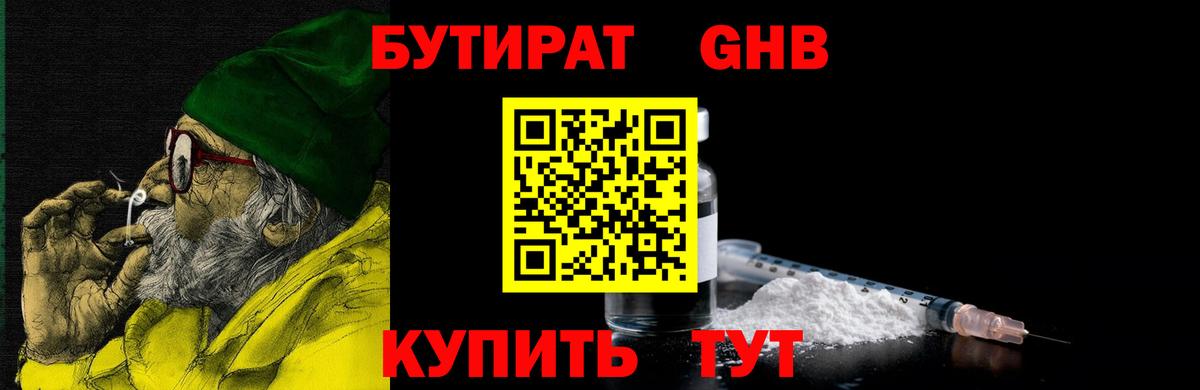 Балашов  Бутират оксибутират  Вход с VPN 