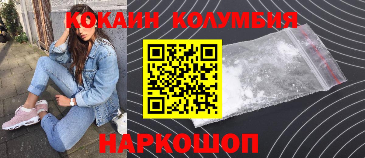 Кокаин Эквадор  COCAIN Колумбийский  Вход с VPN  Балашов 