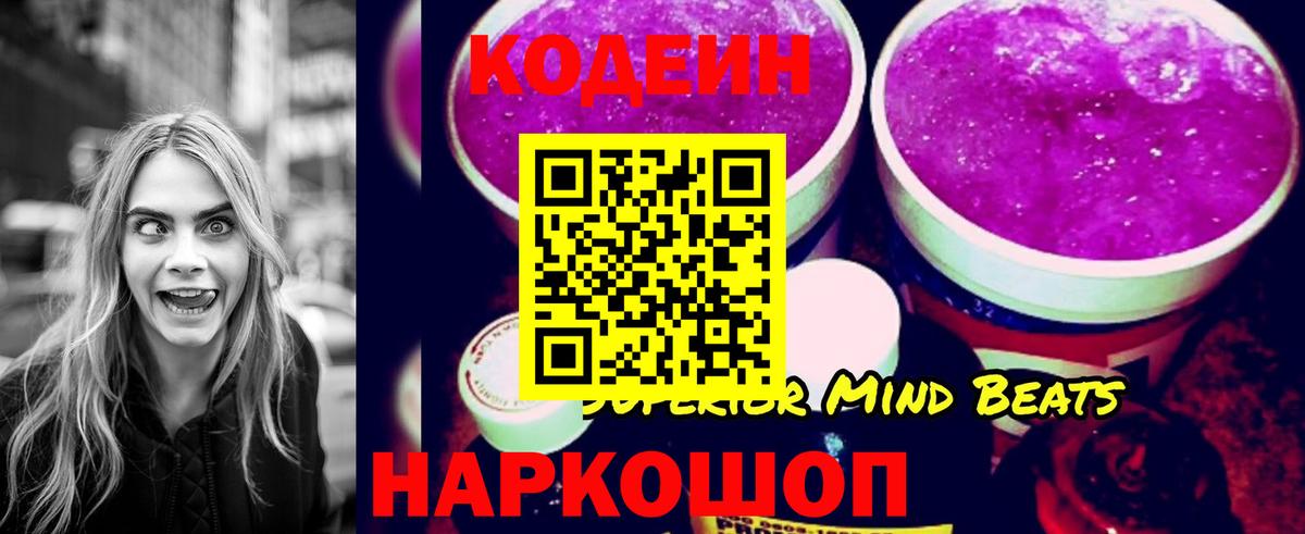 Балашов  Кодеиновый сироп Lean напиток Lean (лин)  Вход с VPN 
